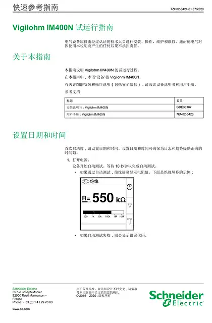 schneider施耐德Vigilohm IM400N 试运行指南